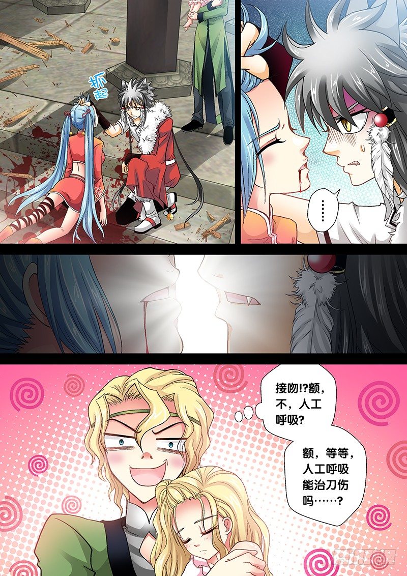 🍜玉医玄九天 008-3 不会是个断袖吧！？ 第2页