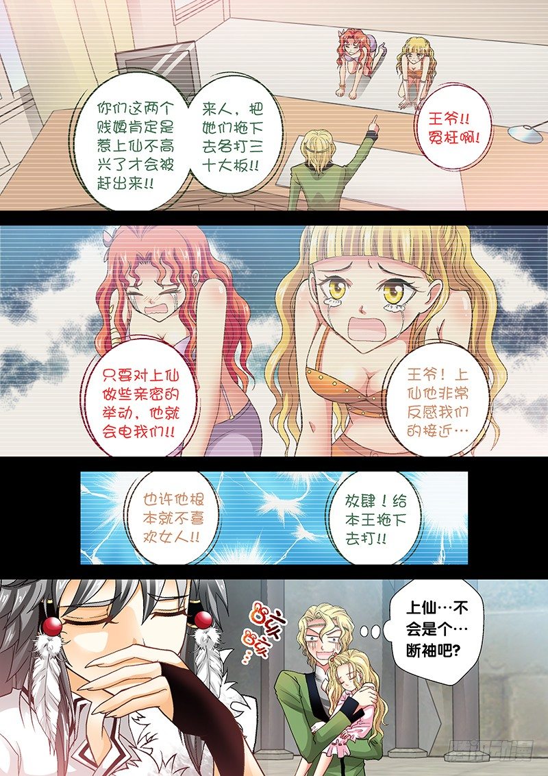 🍜玉医玄九天 008-3 不会是个断袖吧！？ 第4页