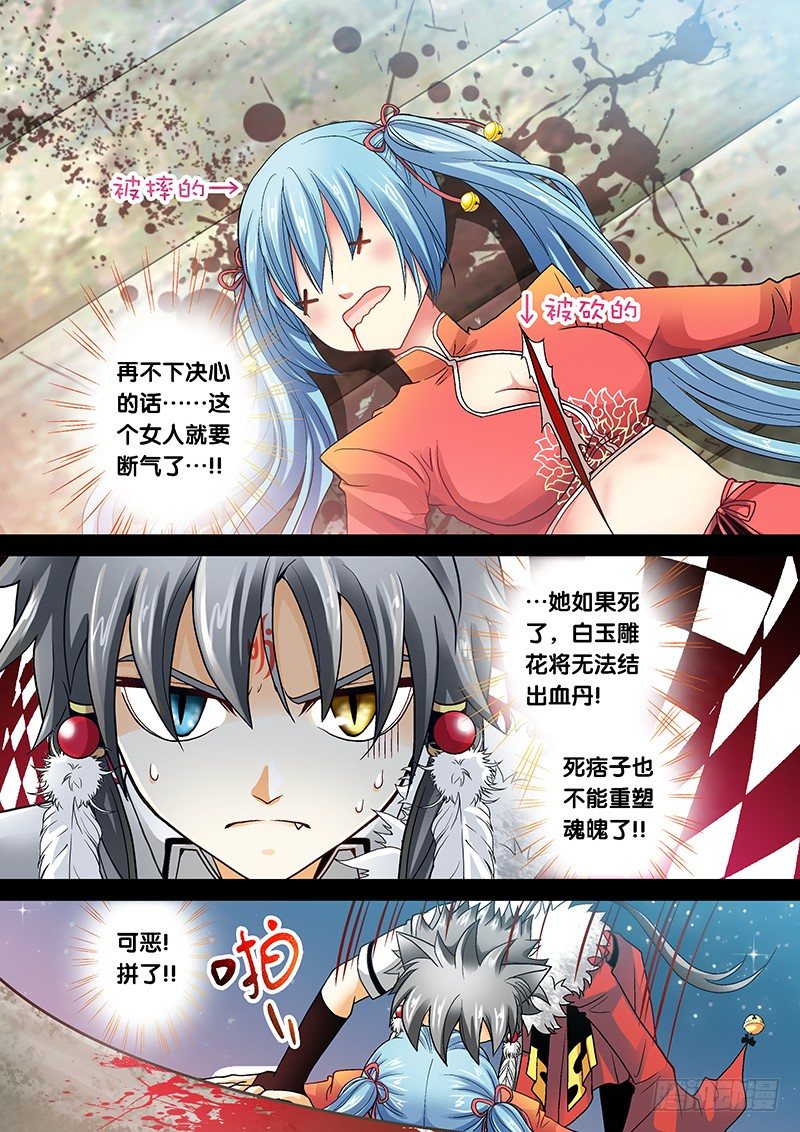 🍜玉医玄九天 008-3 不会是个断袖吧！？ 第5页