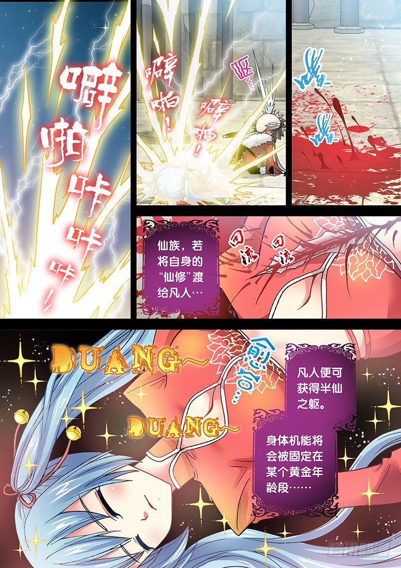🍜玉医玄九天 008-3 不会是个断袖吧！？ 第6页