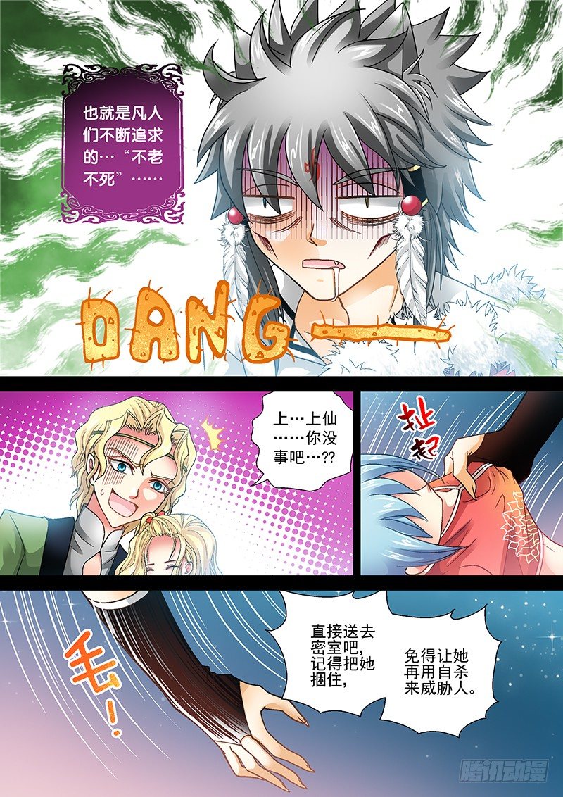 🍜玉医玄九天 008-3 不会是个断袖吧！？ 第7页