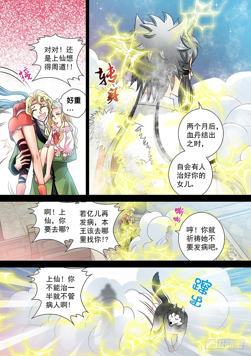 🍜玉医玄九天 008-3 不会是个断袖吧！？ 第8页