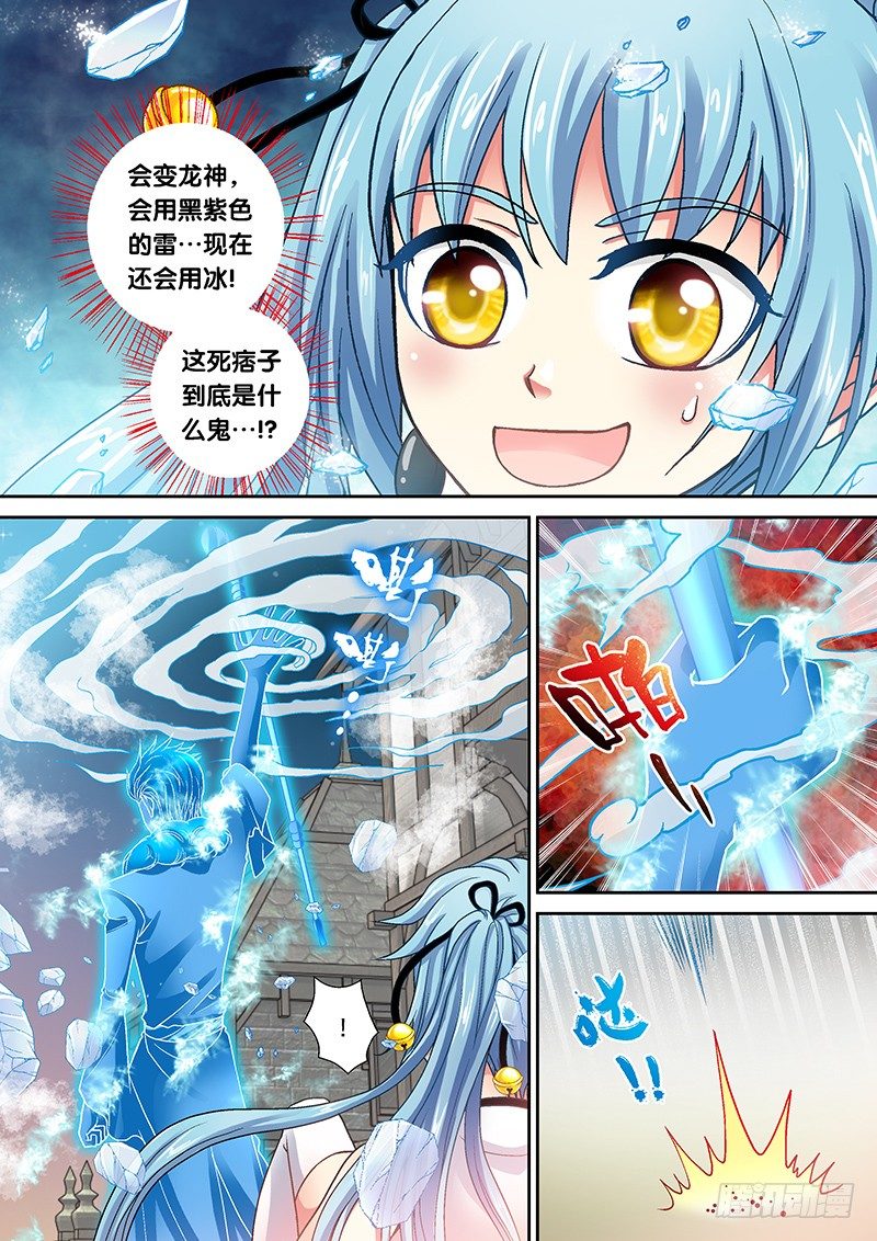 🍜玉医玄九天 009-1 被冻结的伤口 第3页
