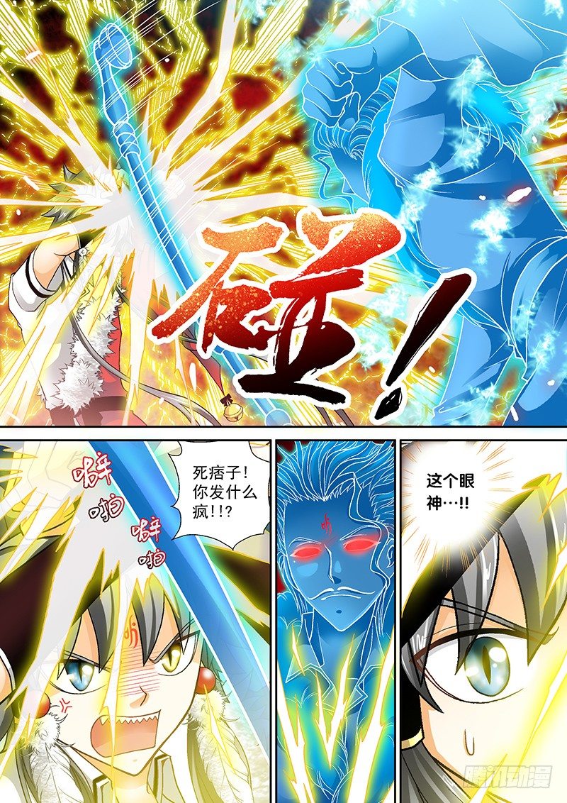 🍜玉医玄九天 009-1 被冻结的伤口 第4页