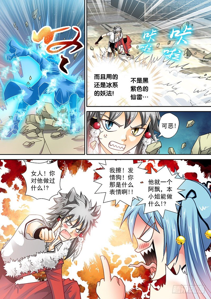 🍜玉医玄九天 009-1 被冻结的伤口 第5页