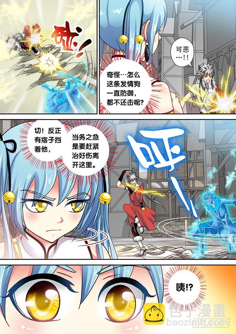 🍜玉医玄九天 009-1 被冻结的伤口 第7页