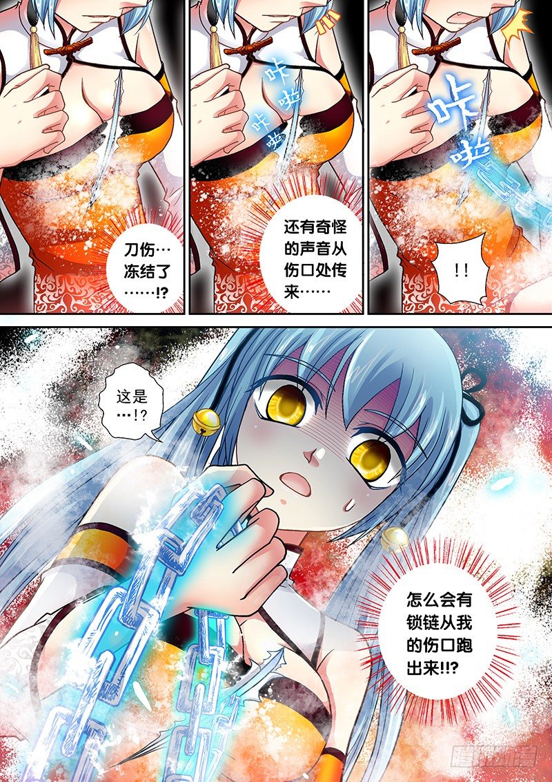 🍜玉医玄九天 009-1 被冻结的伤口 第8页