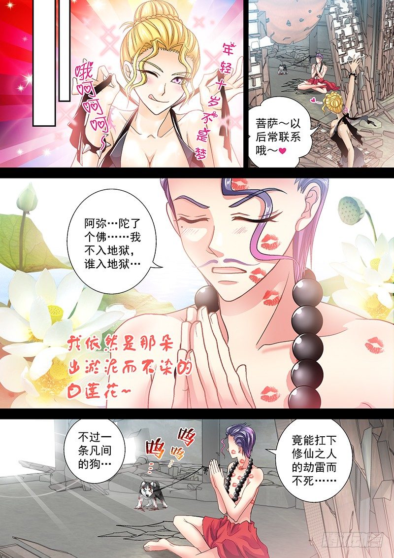 🍜玉医玄九天 009-3 白莲花般的的痞子 第4页