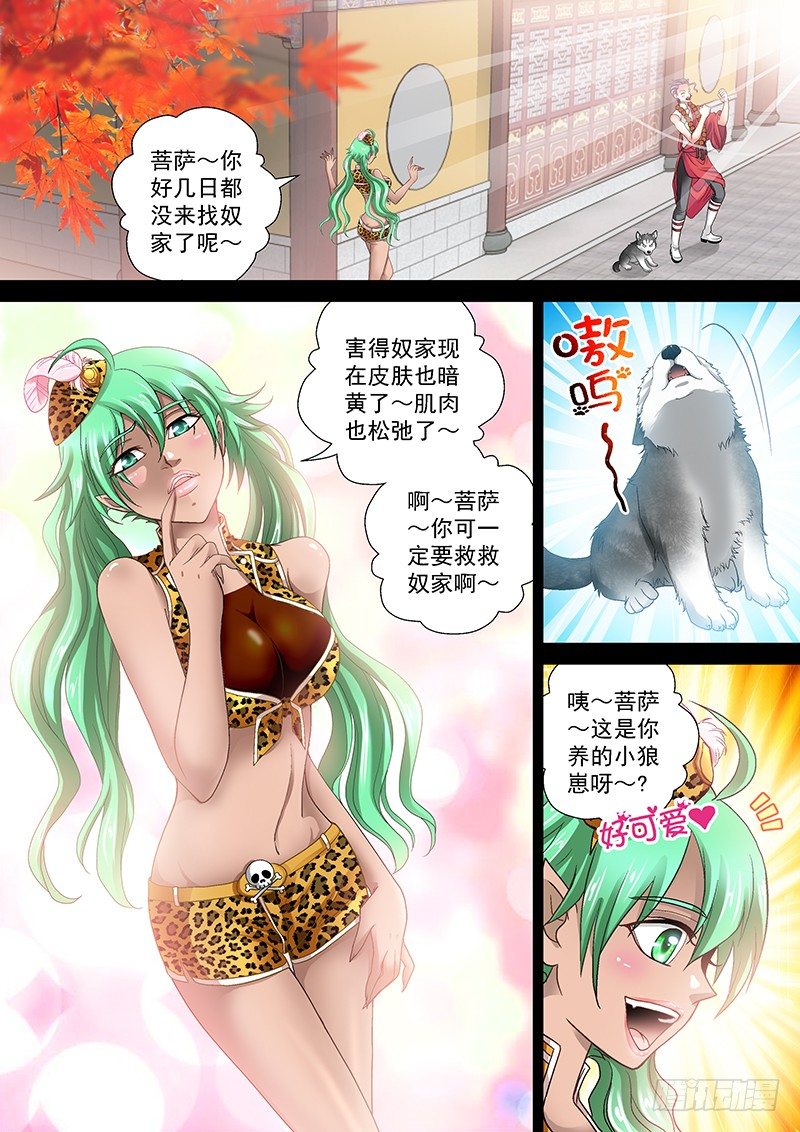 🍜玉医玄九天 009-3 白莲花般的的痞子 第6页
