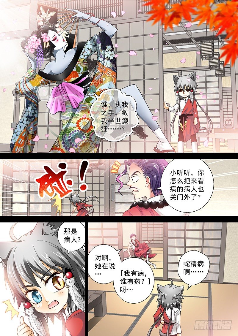 🍜玉医玄九天 010-1 受欢迎的痞子 第4页