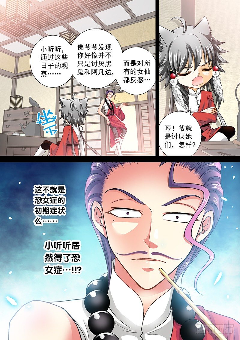 🍜玉医玄九天 010-1 受欢迎的痞子 第5页