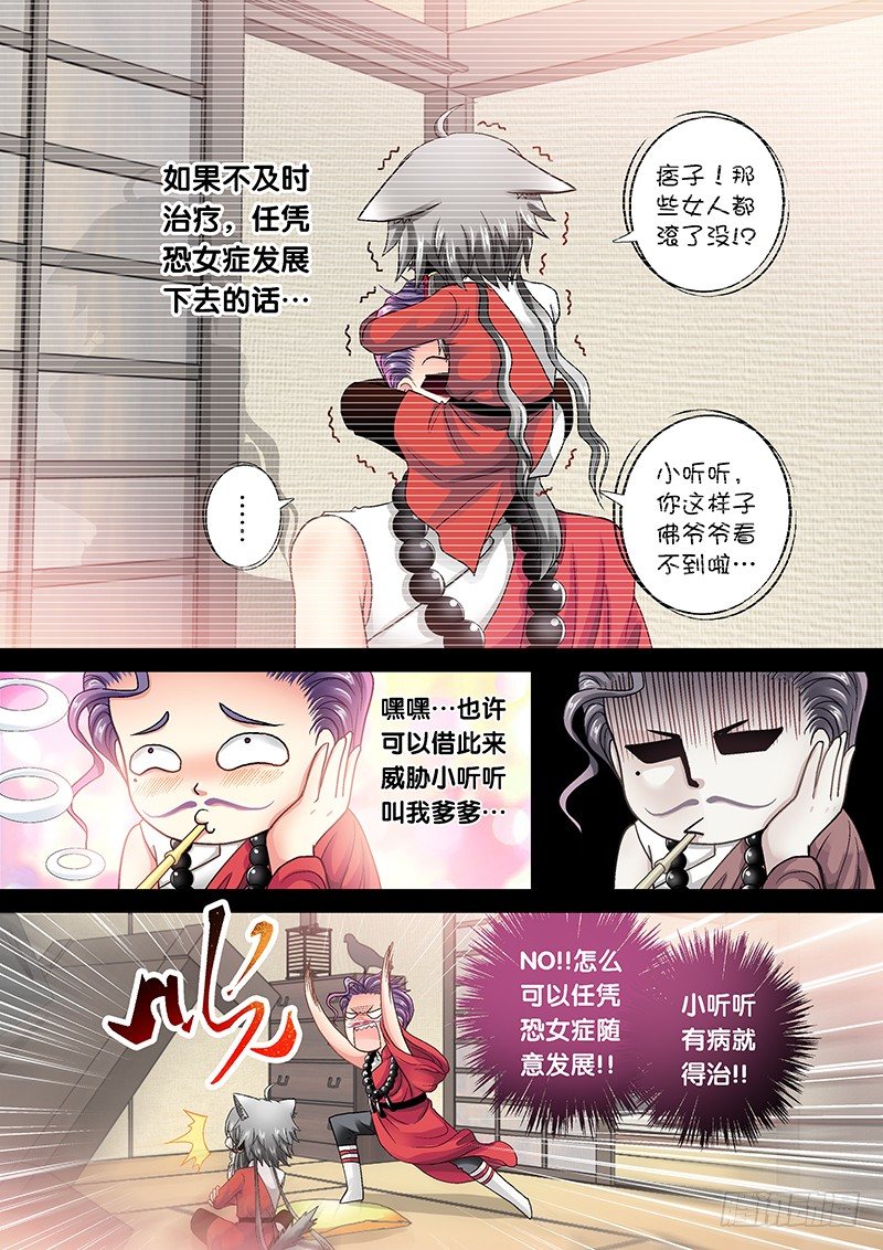 🍜玉医玄九天 010-1 受欢迎的痞子 第6页