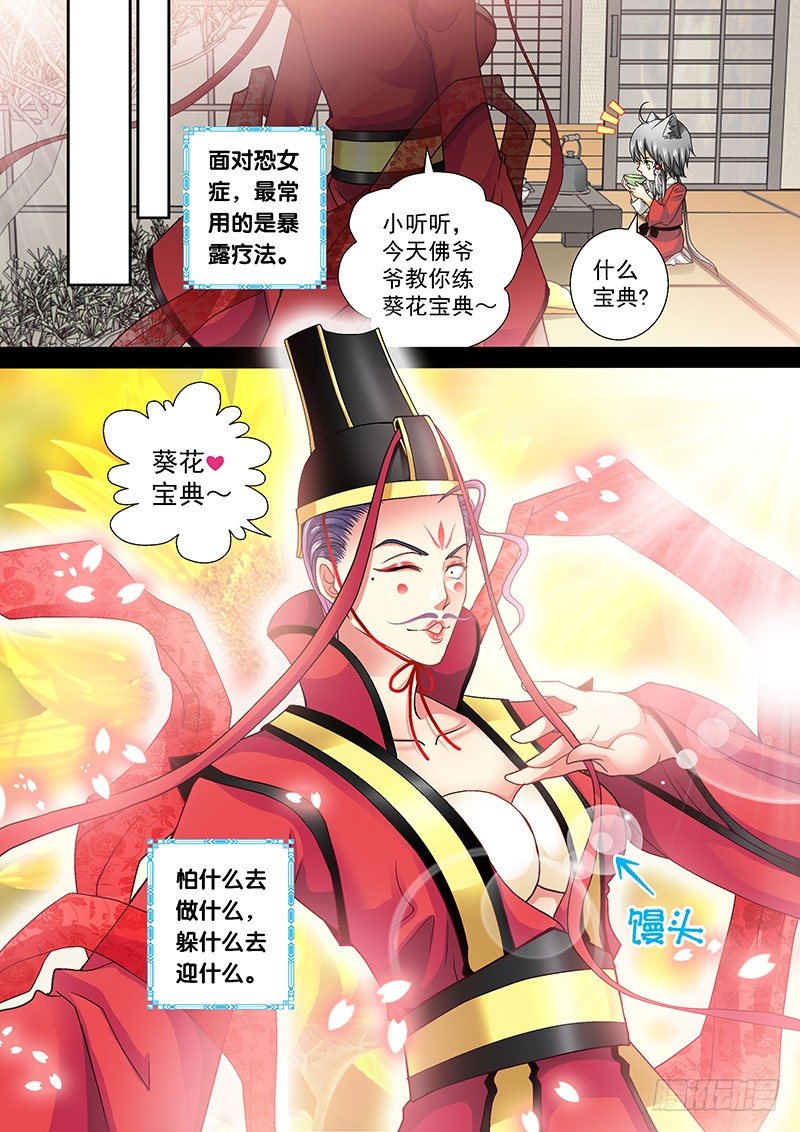 🍜玉医玄九天 010-1 受欢迎的痞子 第7页