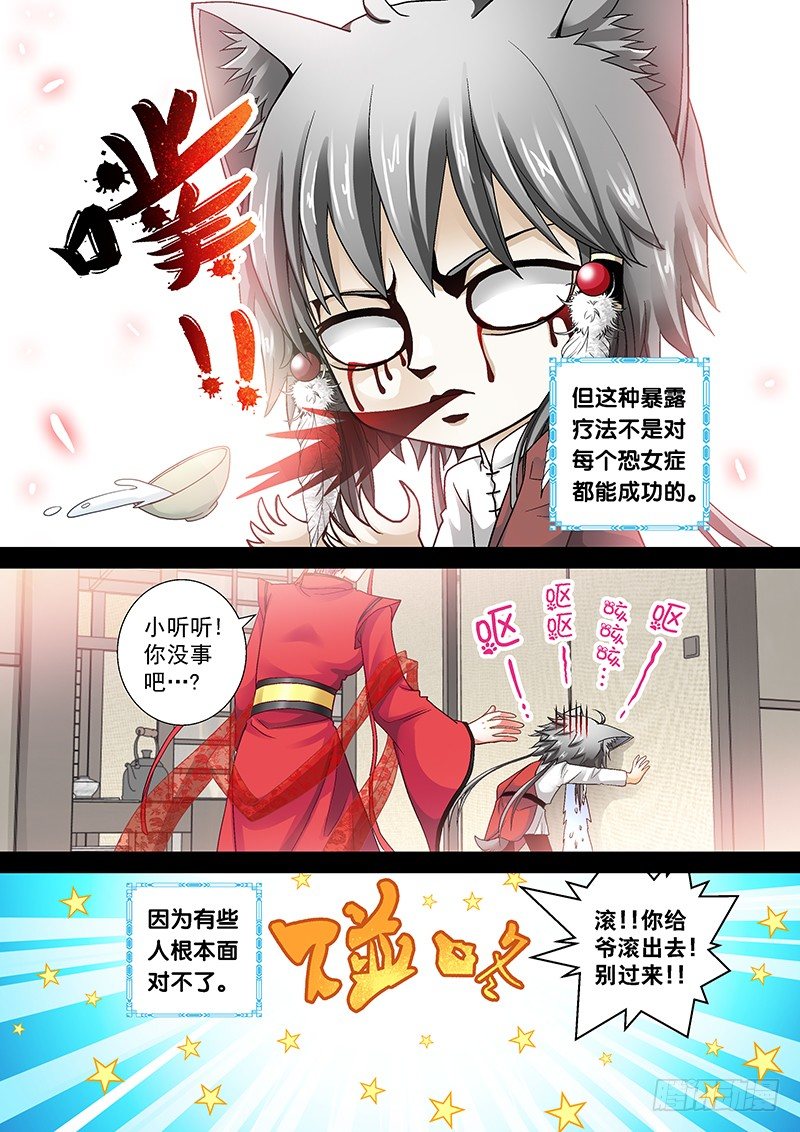 🍜玉医玄九天 010-1 受欢迎的痞子 第8页