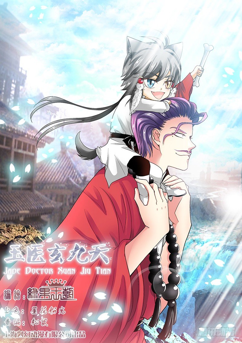 🍜玉医玄九天 011-1 阴谋 第1页