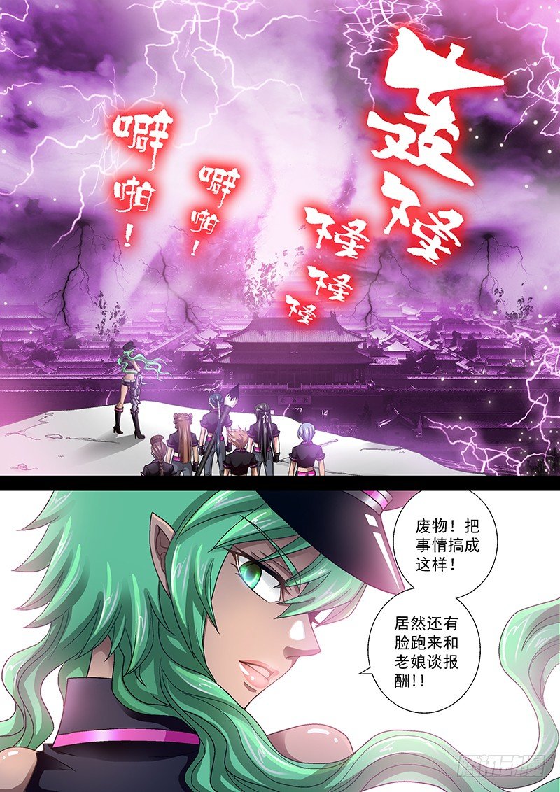 🍜玉医玄九天 011-1 阴谋 第2页