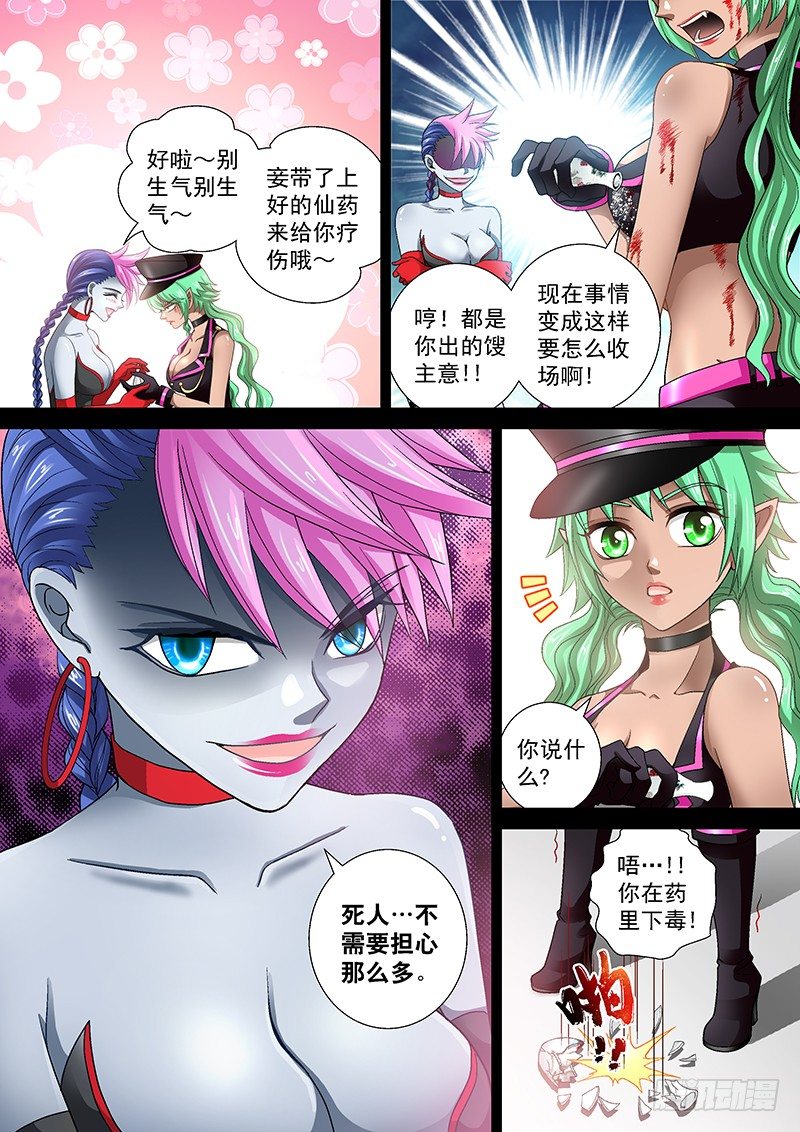 🍜玉医玄九天 011-1 阴谋 第6页