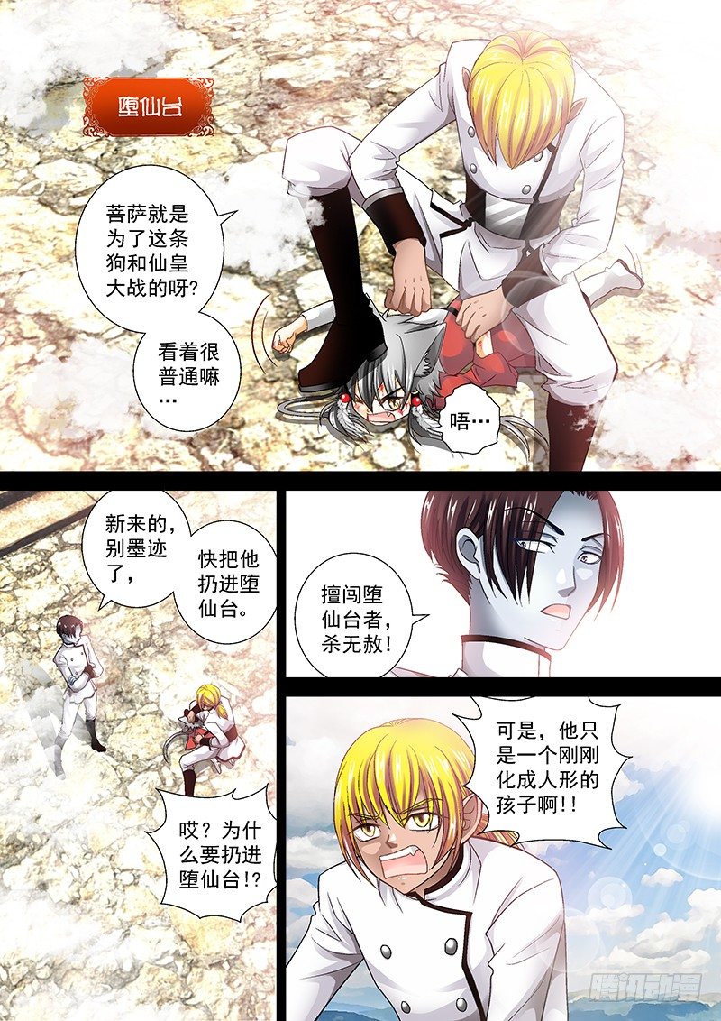🍜玉医玄九天 011-3 爷不后悔。 第1页