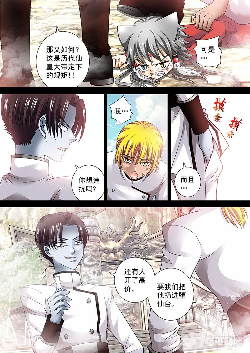 🍜玉医玄九天 011-3 爷不后悔。 第2页