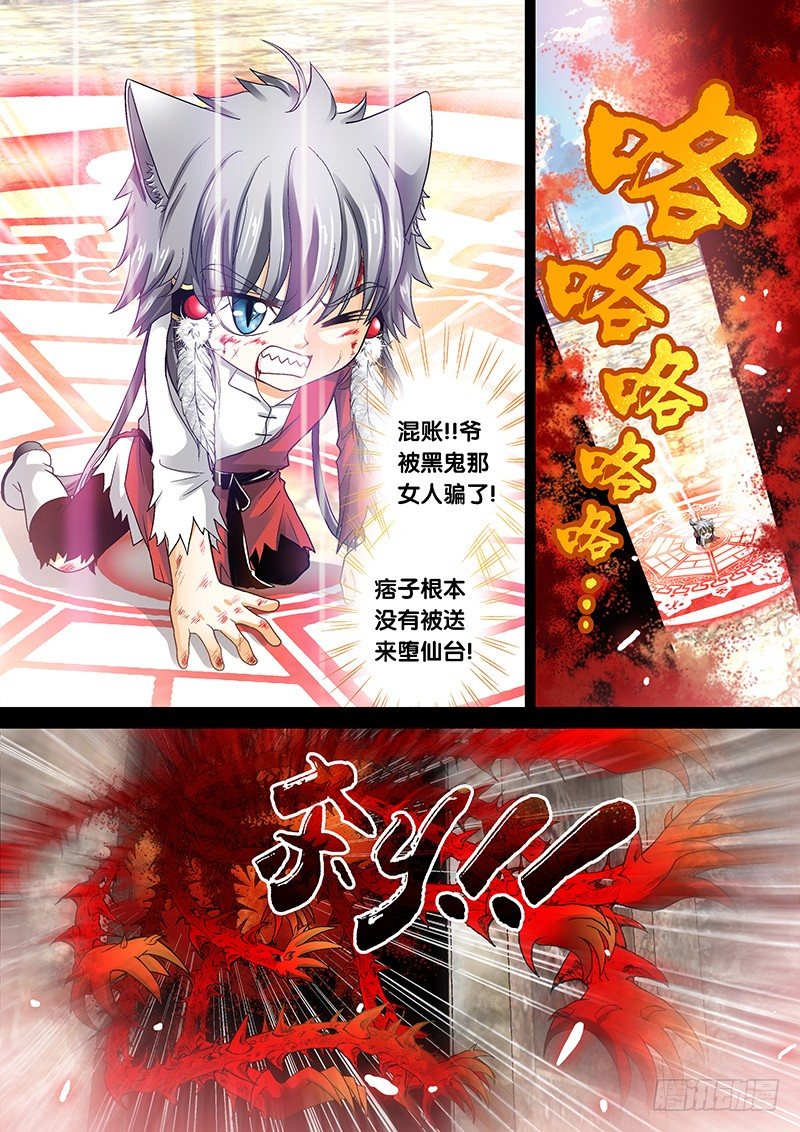 🍜玉医玄九天 011-3 爷不后悔。 第4页