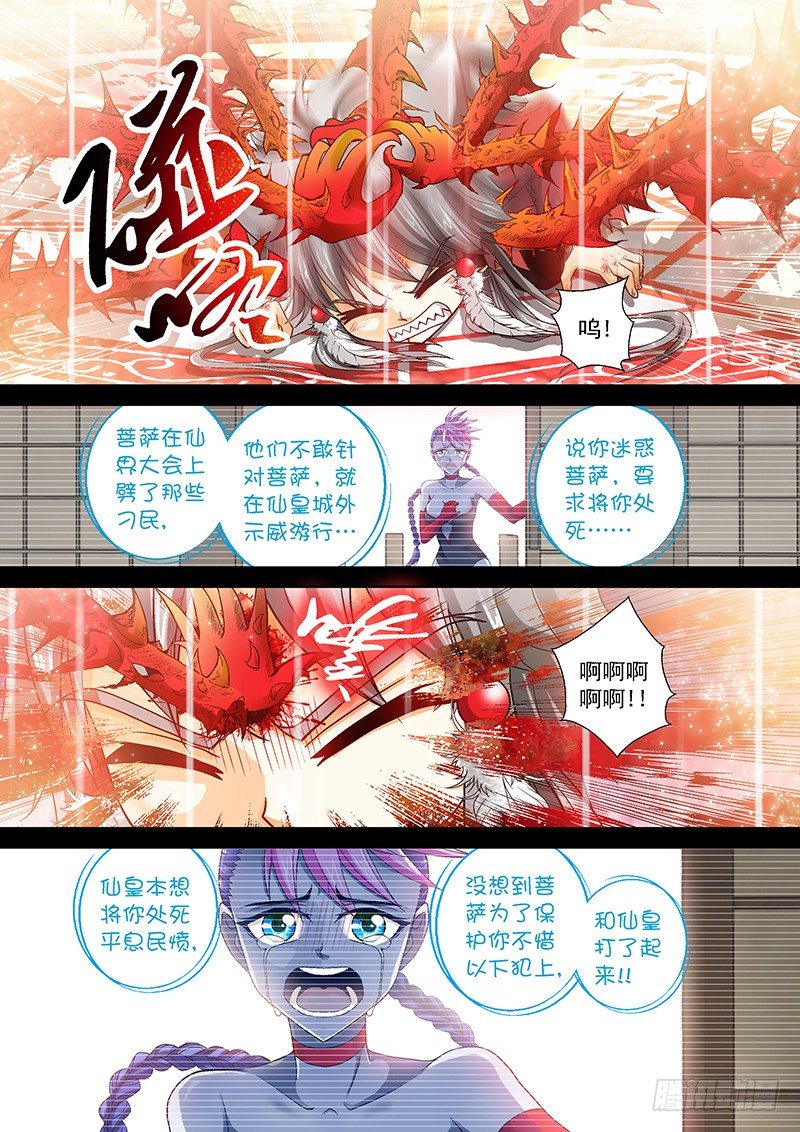 🍜玉医玄九天 011-3 爷不后悔。 第5页