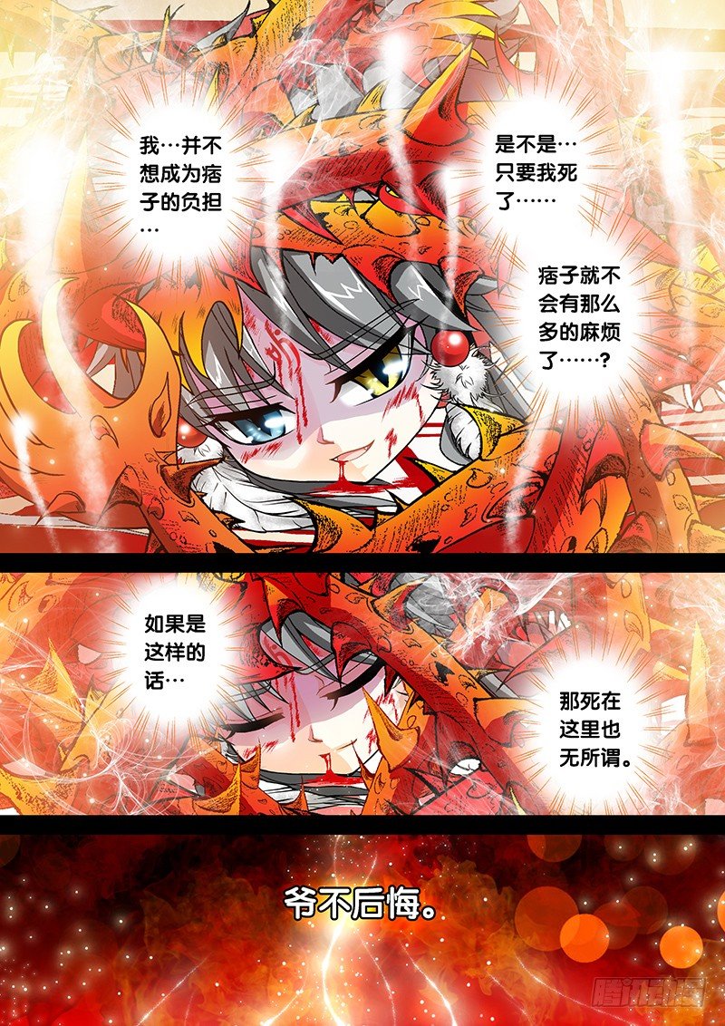 🍜玉医玄九天 011-3 爷不后悔。 第6页