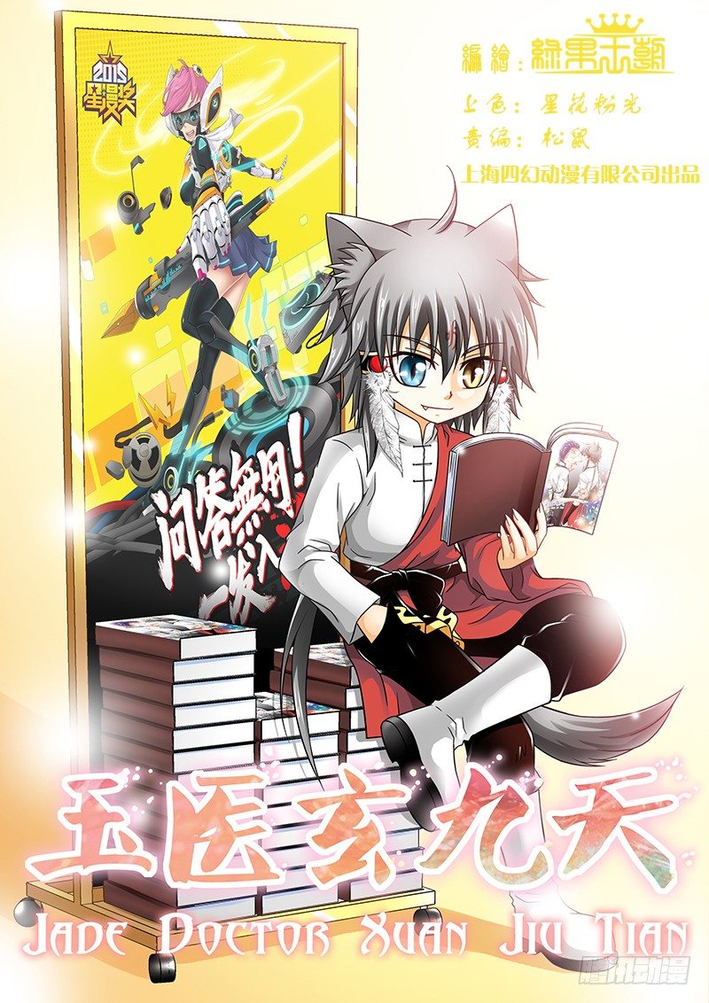 🍜玉医玄九天 012-1 踢皮球 第1页