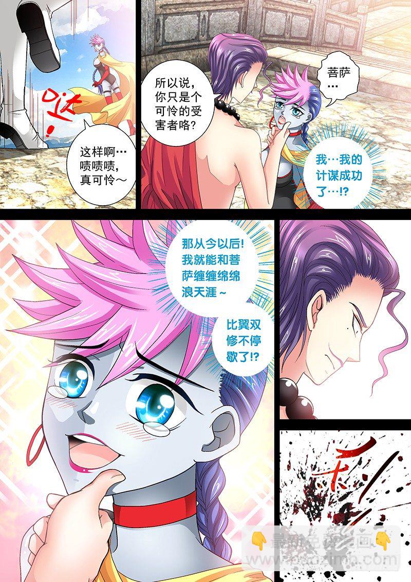 🍜玉医玄九天 012-1 踢皮球 第2页