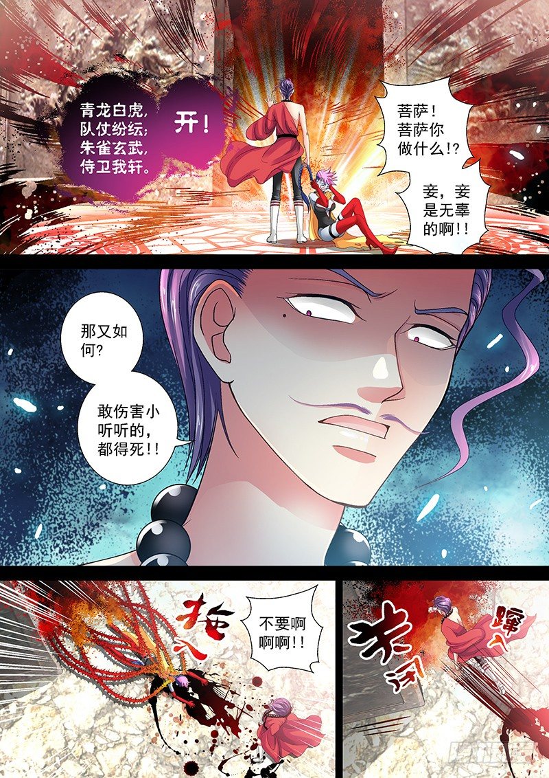 🍜玉医玄九天 012-1 踢皮球 第3页