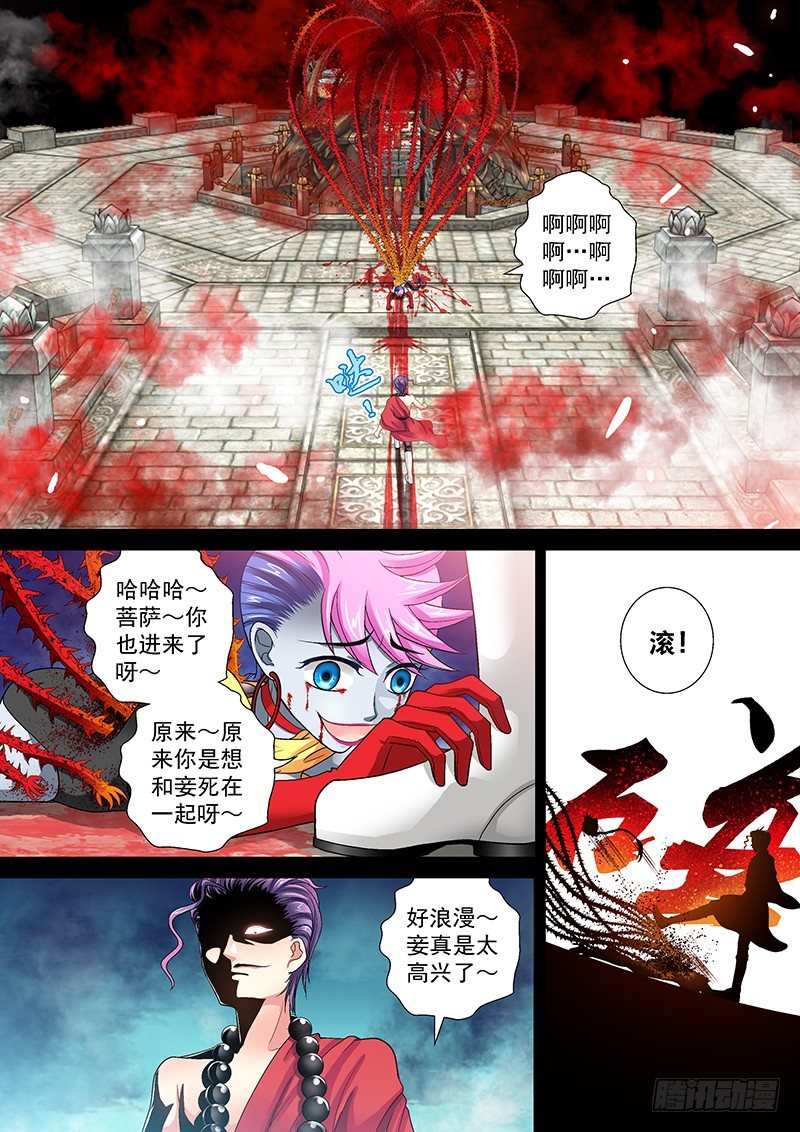 🍜玉医玄九天 012-1 踢皮球 第4页