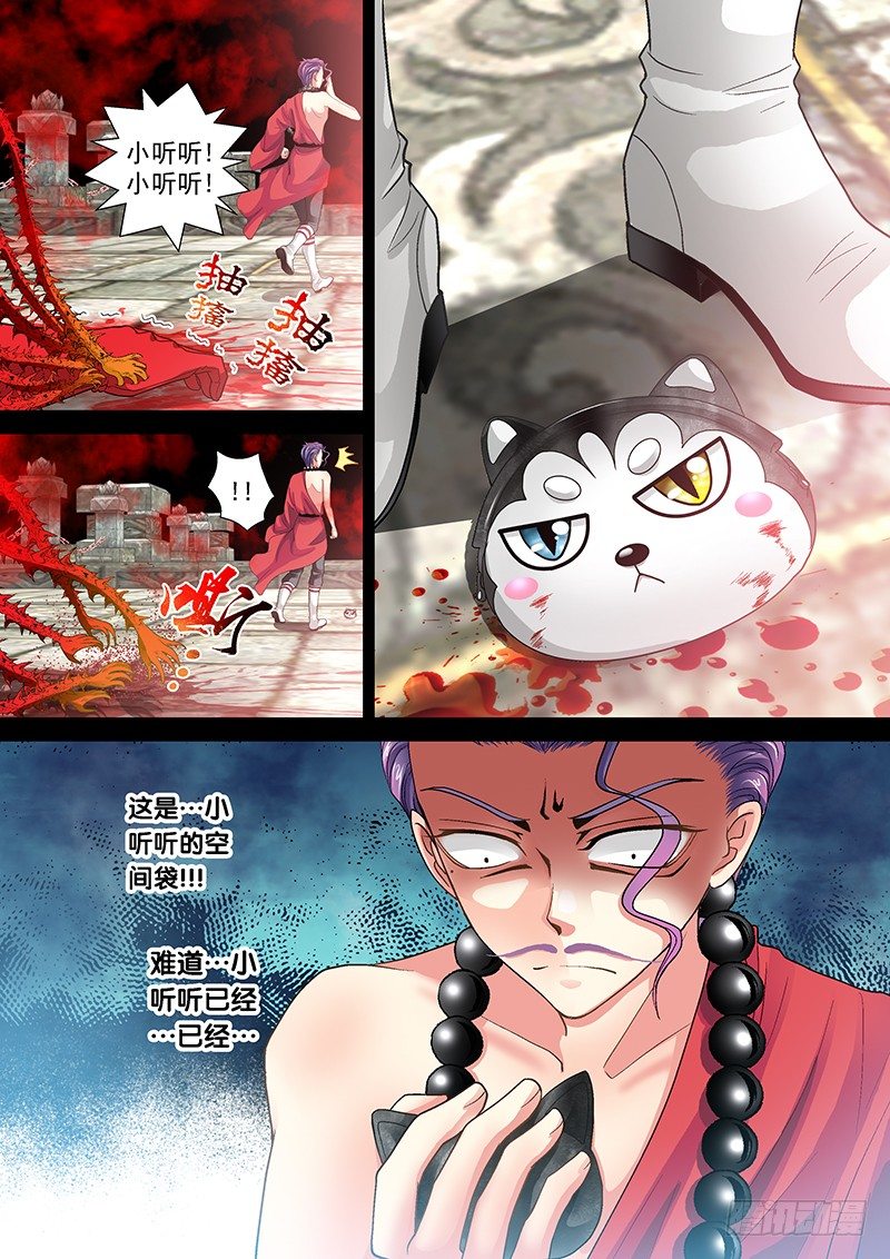 🍜玉医玄九天 012-1 踢皮球 第5页