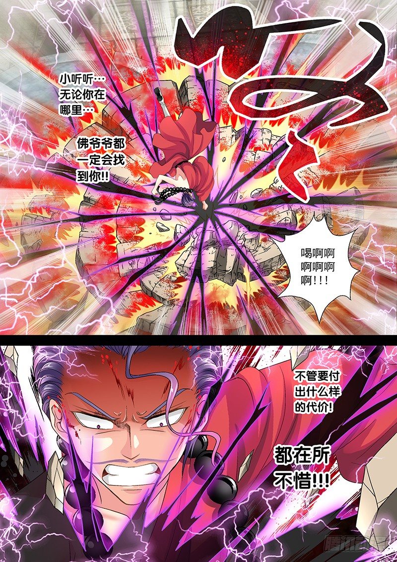 🍜玉医玄九天 012-1 踢皮球 第8页