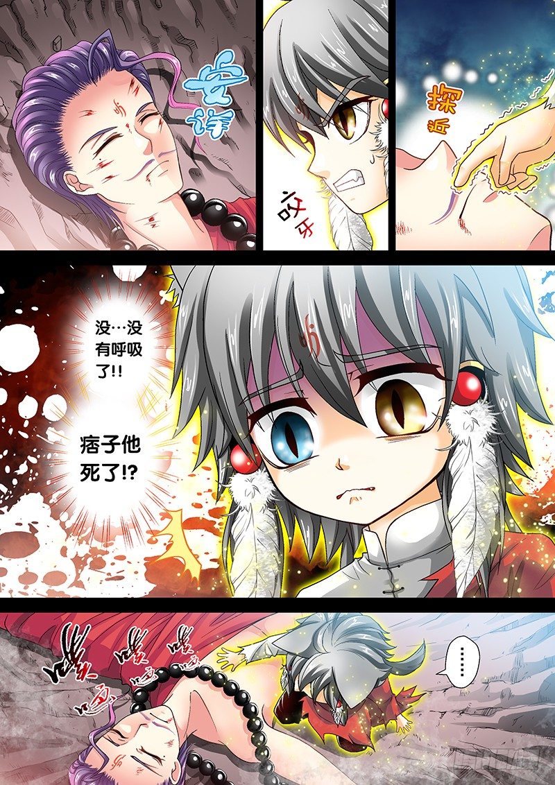🍜玉医玄九天 012-3 人工呼吸 第4页