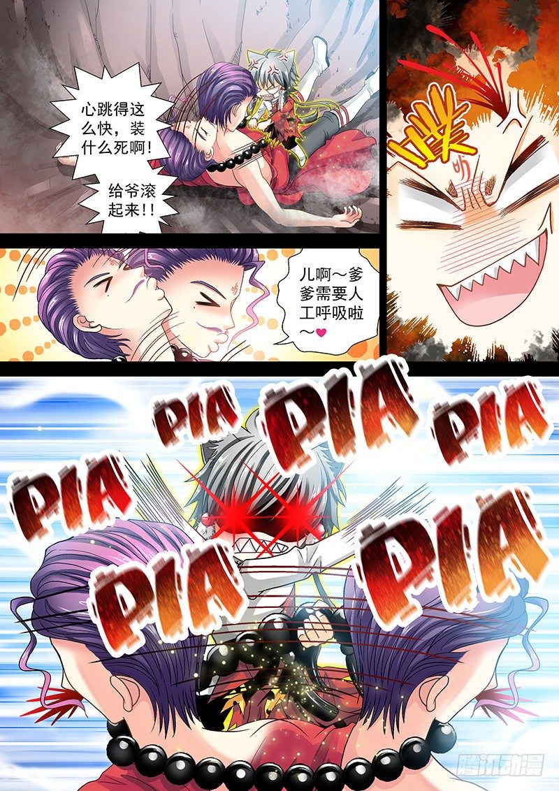 🍜玉医玄九天 012-3 人工呼吸 第5页