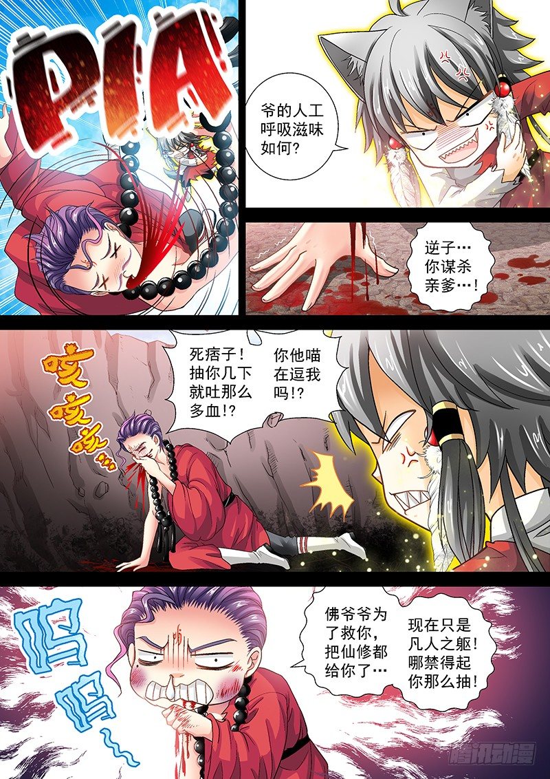 🍜玉医玄九天 012-3 人工呼吸 第6页