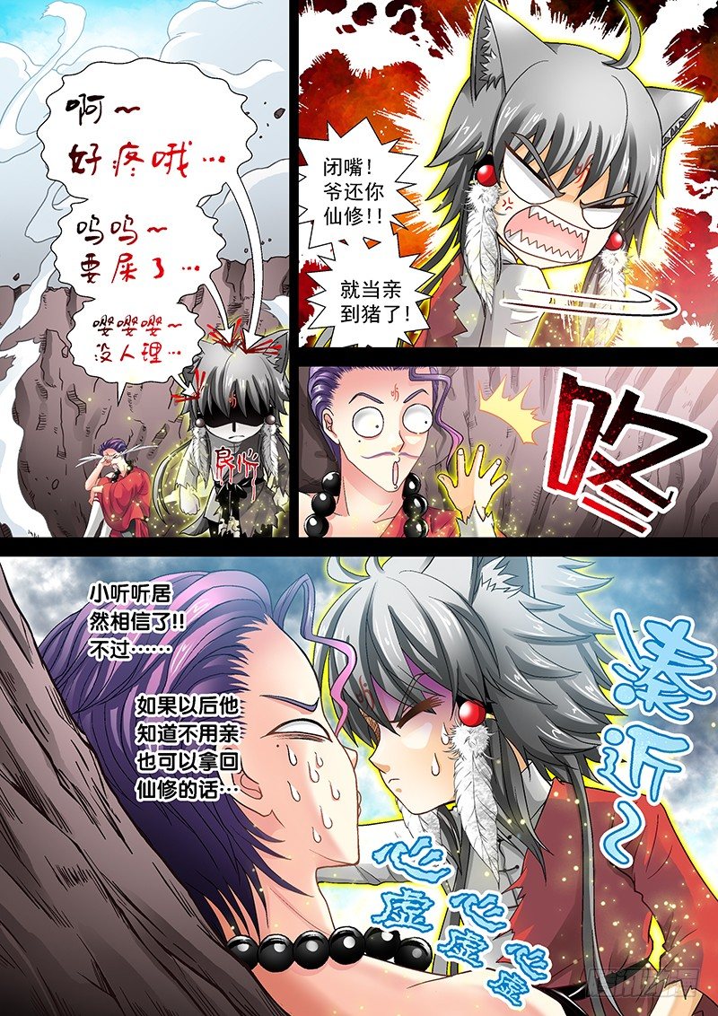 🍜玉医玄九天 012-3 人工呼吸 第8页