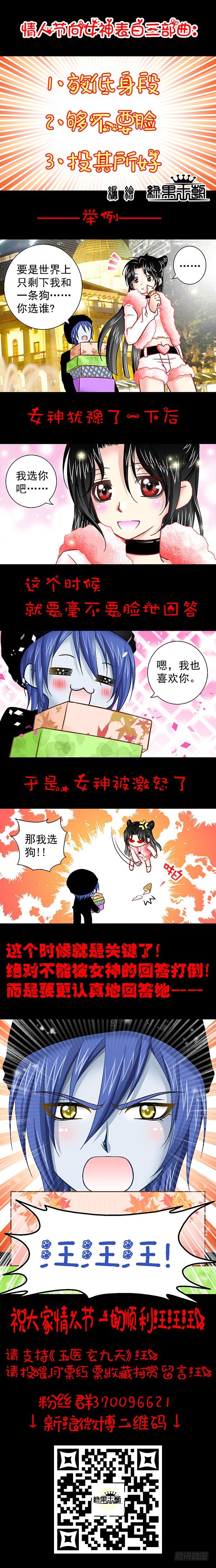 🍜玉医玄九天 002-2 大家一起抽 第10页