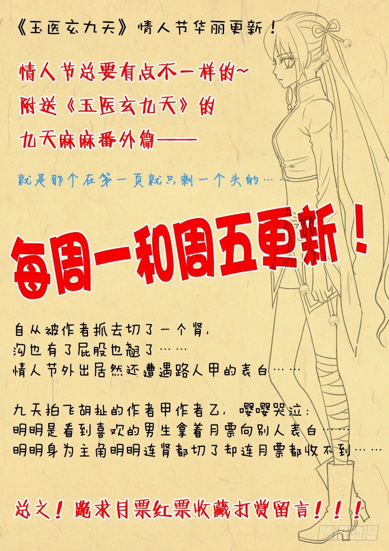 🍜玉医玄九天 002-2 大家一起抽 第9页