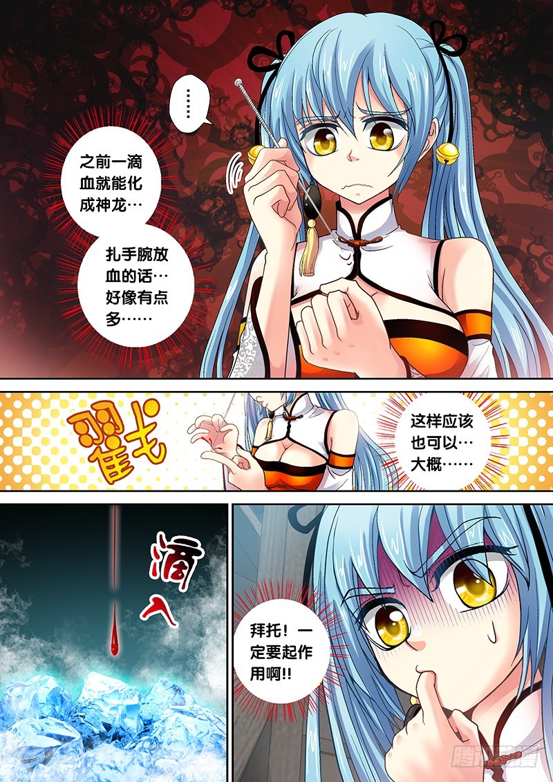 🍜玉医玄九天 013-2 这狗真好骗 第1页