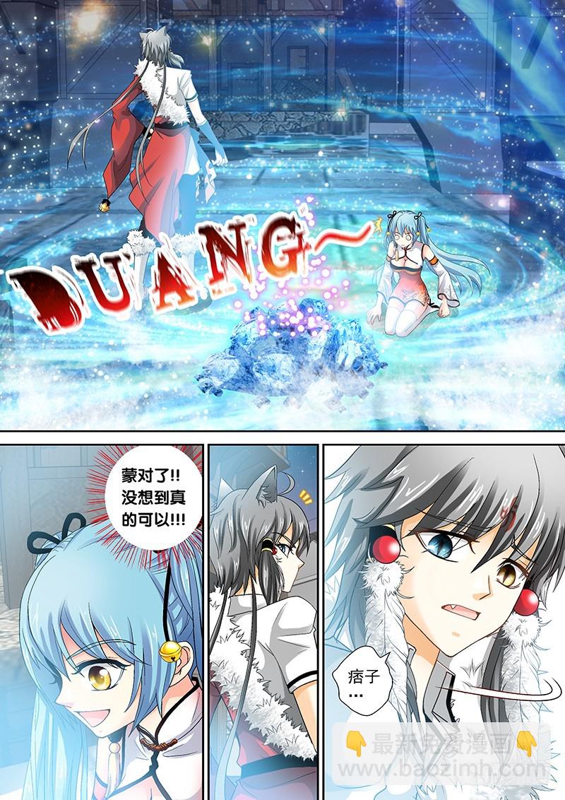 🍜玉医玄九天 013-2 这狗真好骗 第2页