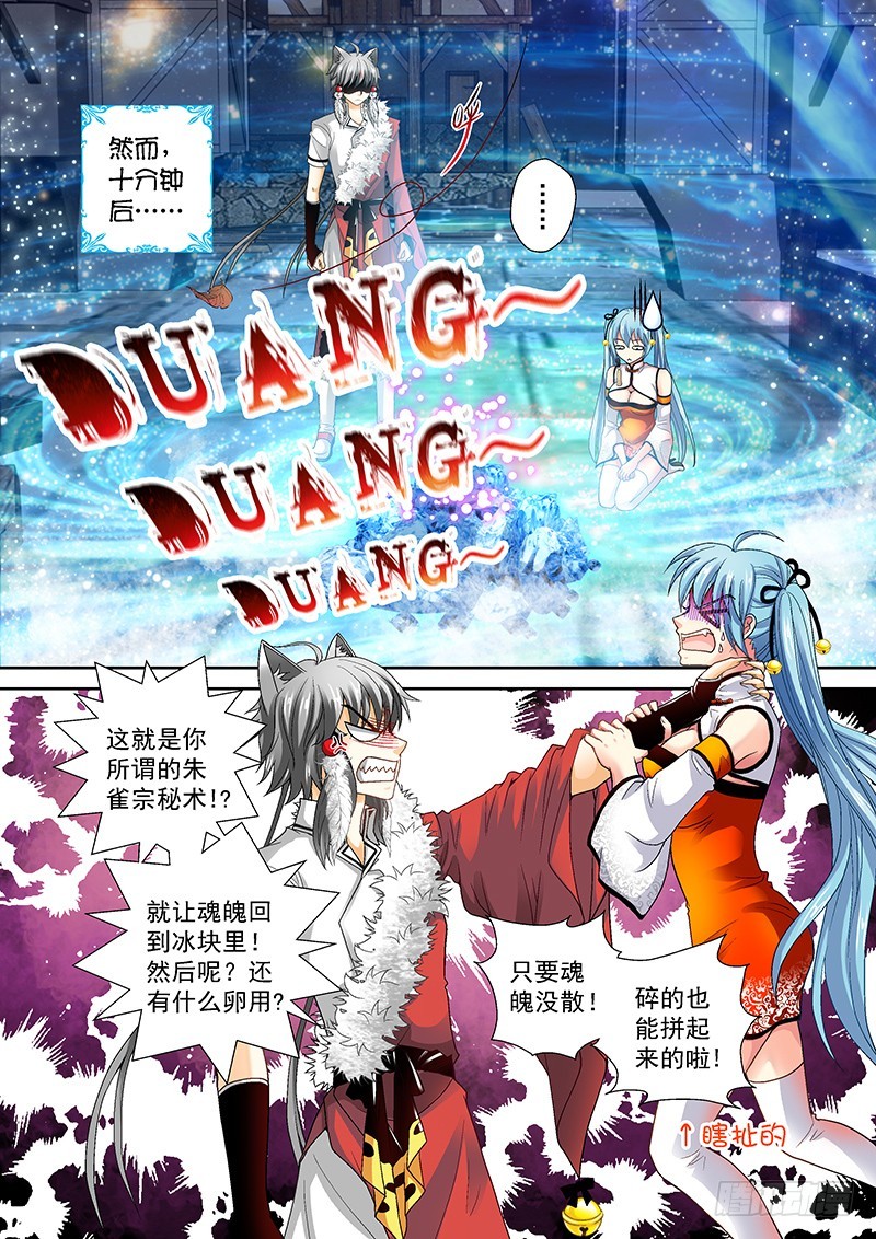 🍜玉医玄九天 013-2 这狗真好骗 第3页