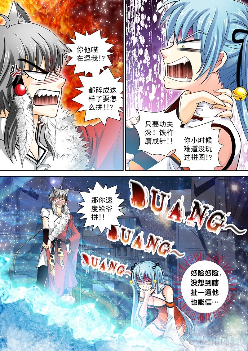 🍜玉医玄九天 013-2 这狗真好骗 第4页