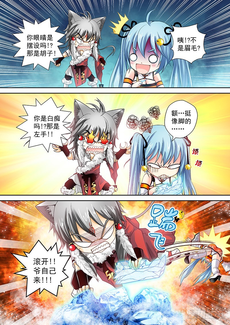 🍜玉医玄九天 013-2 这狗真好骗 第5页