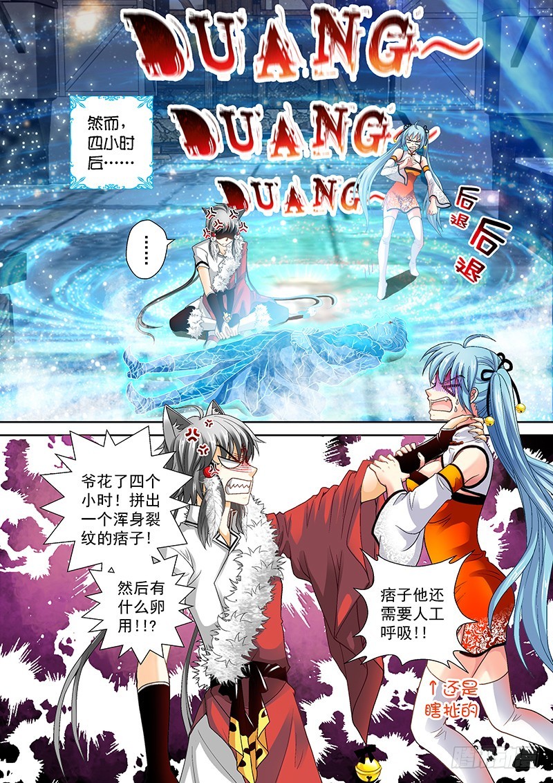 🍜玉医玄九天 013-2 这狗真好骗 第6页