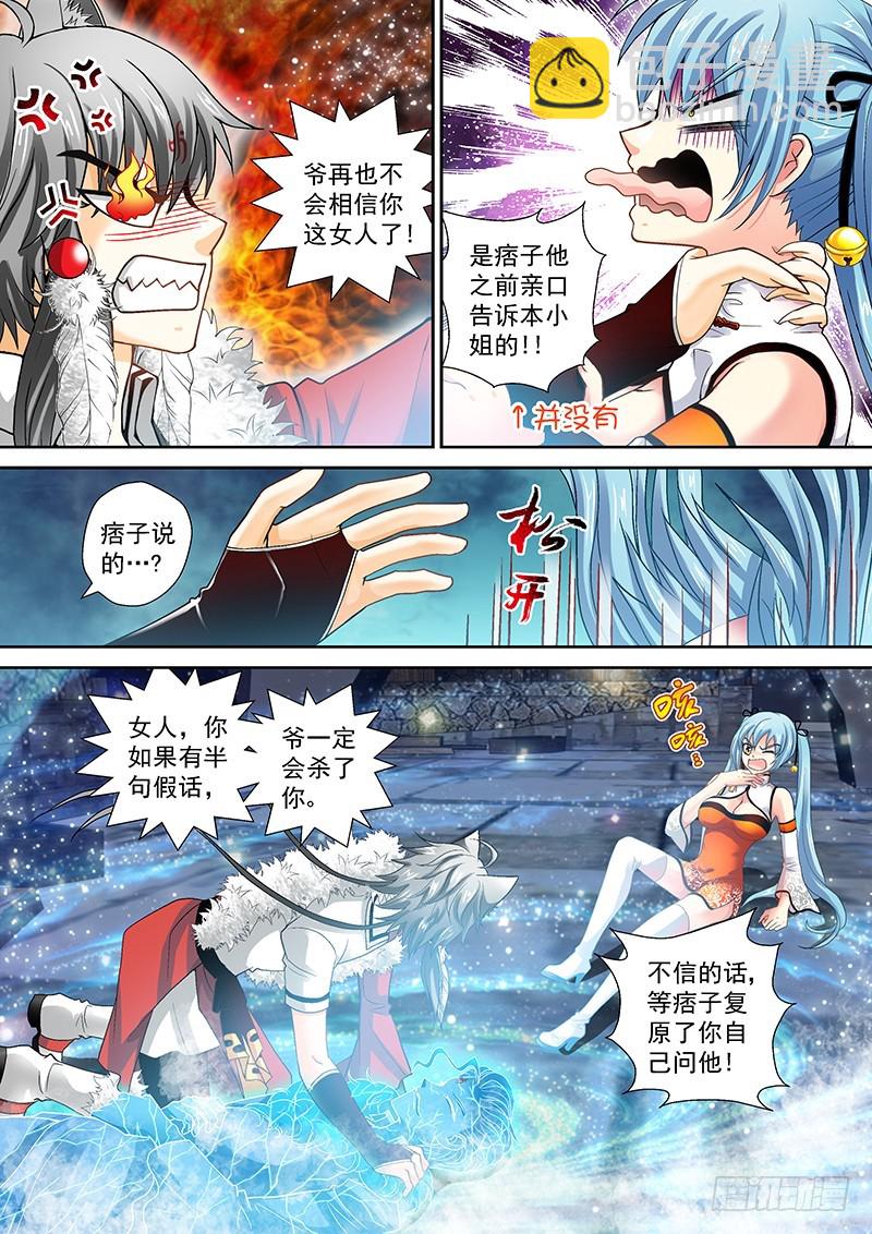 🍜玉医玄九天 013-2 这狗真好骗 第7页