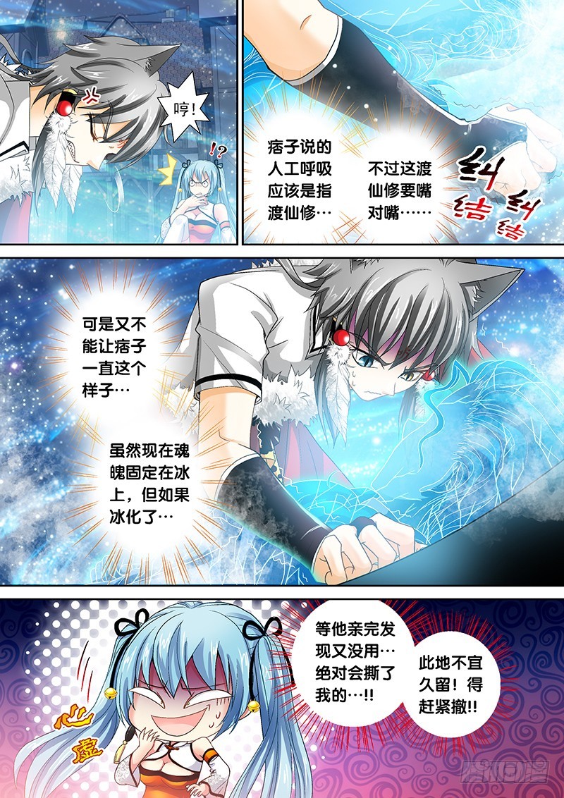 🍜玉医玄九天 013-2 这狗真好骗 第8页