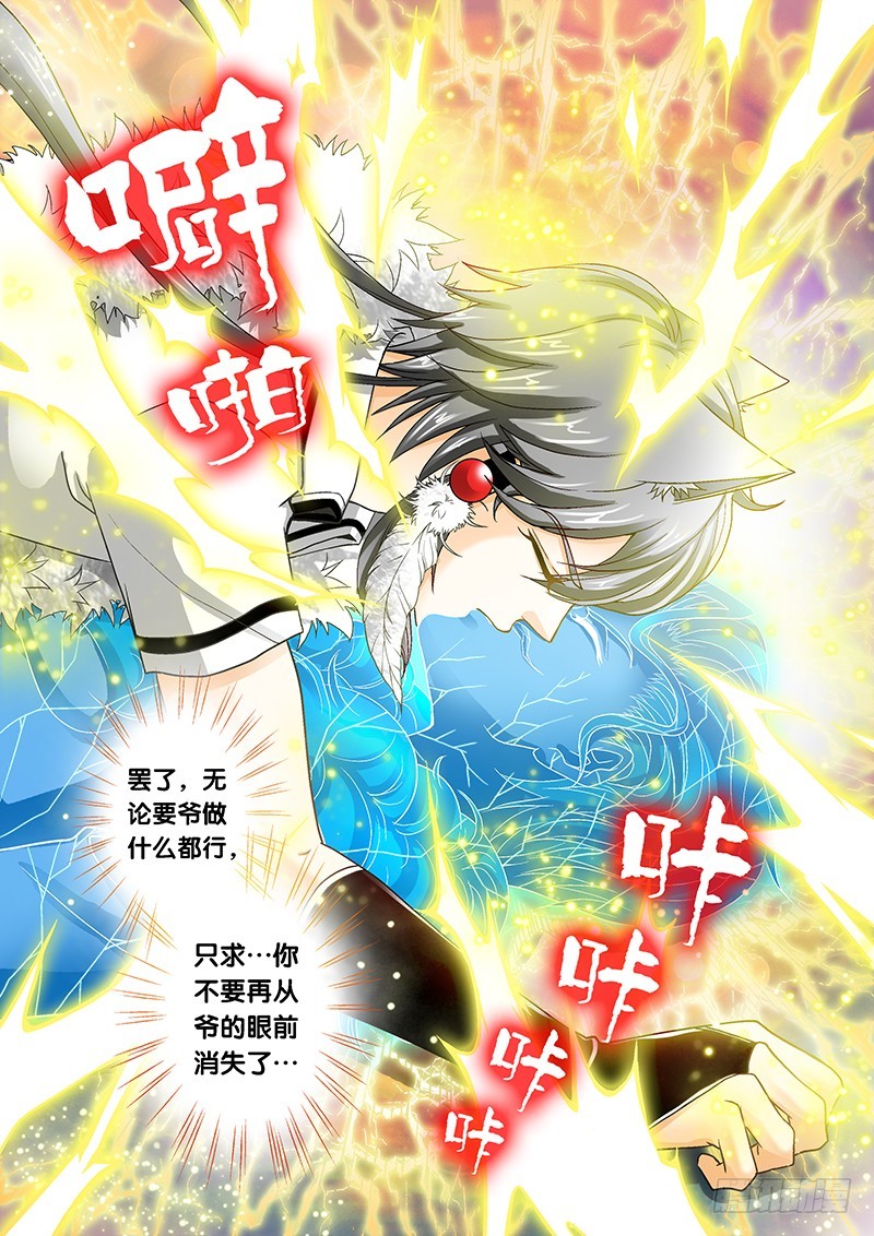 🍜玉医玄九天 013-2 这狗真好骗 第9页