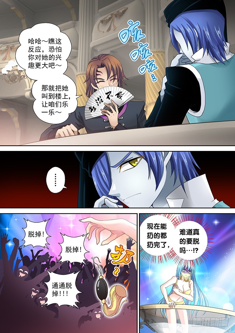🍜玉医玄九天 013-4 艺术~ 第5页