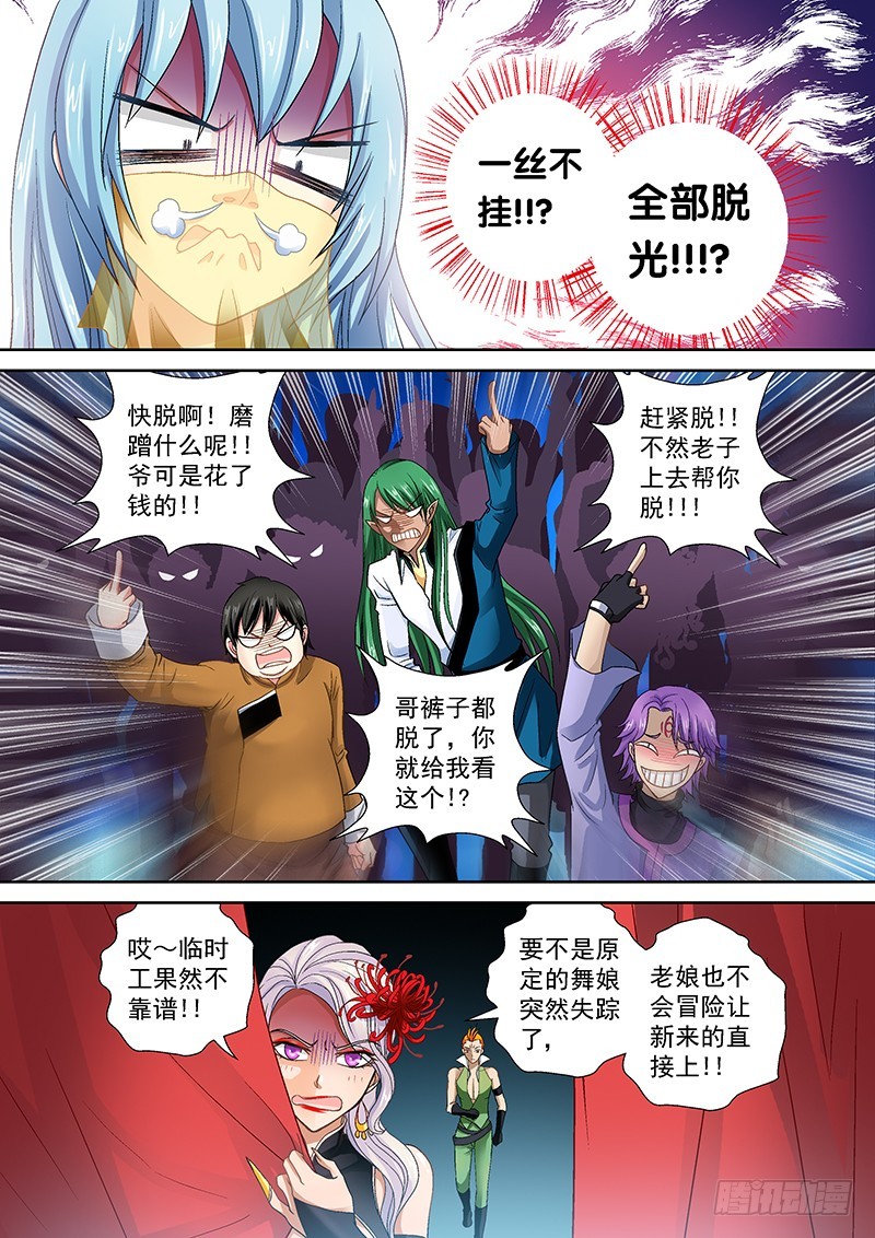 🍜玉医玄九天 013-4 艺术~ 第6页