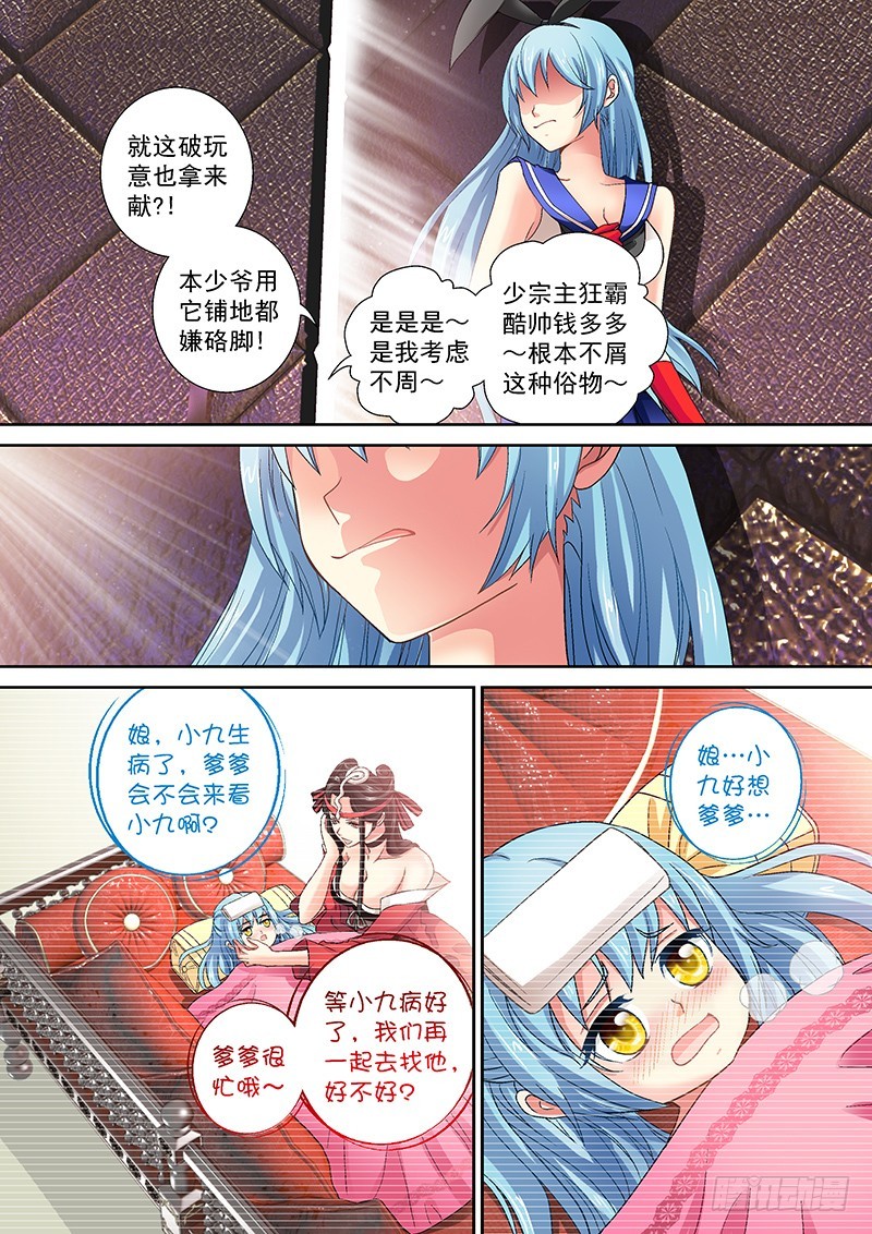 🍜玉医玄九天 013-6 被吹响的号角 第1页